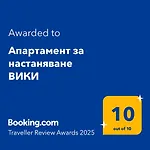 за настаняване вики *