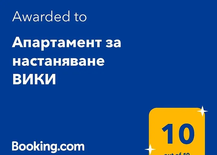 за настаняване вики *